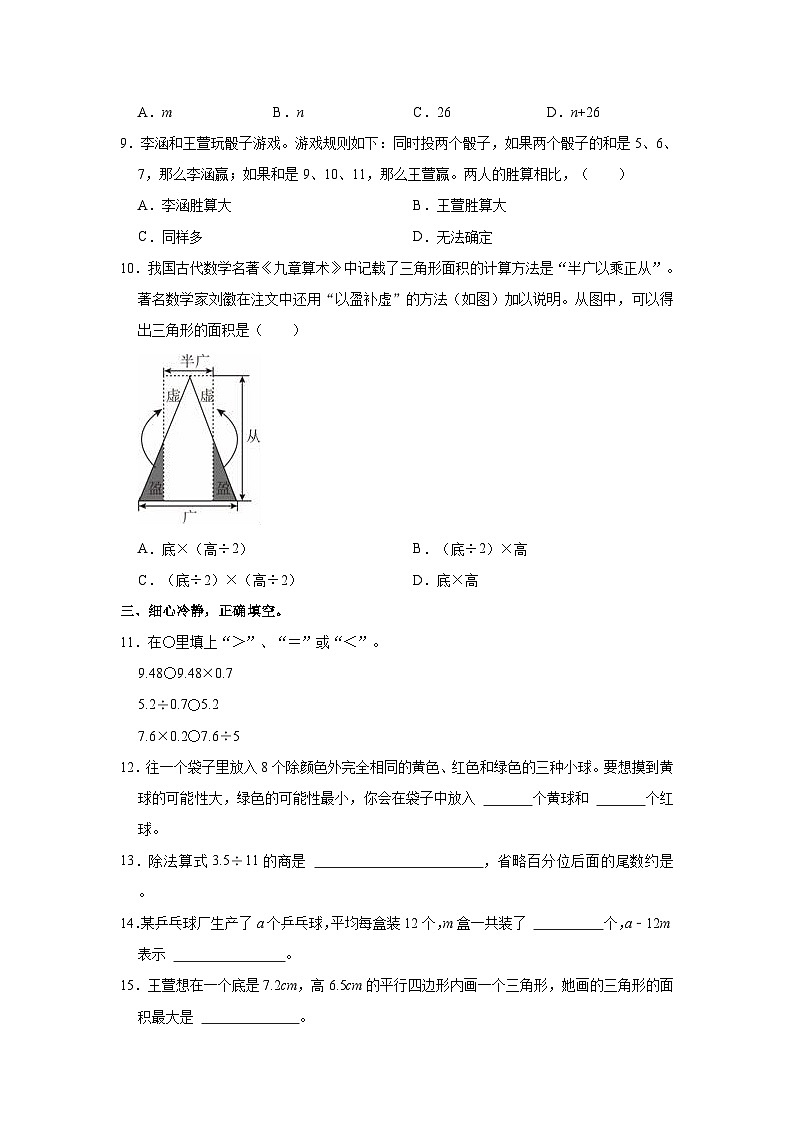 2023-2024学年福建省福州市鼓楼区五年级（上）期末数学试卷第2页