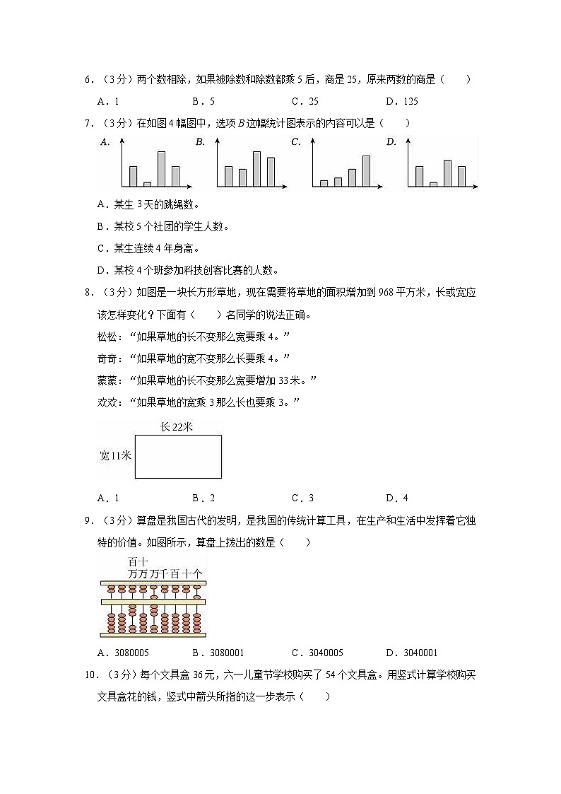 2023-2024学年福建省福州市连江县四年级（上）期末数学试卷第2页