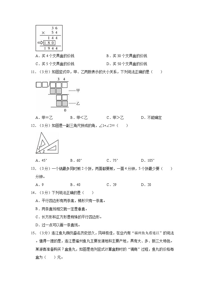 2023-2024学年福建省福州市连江县四年级（上）期末数学试卷第3页