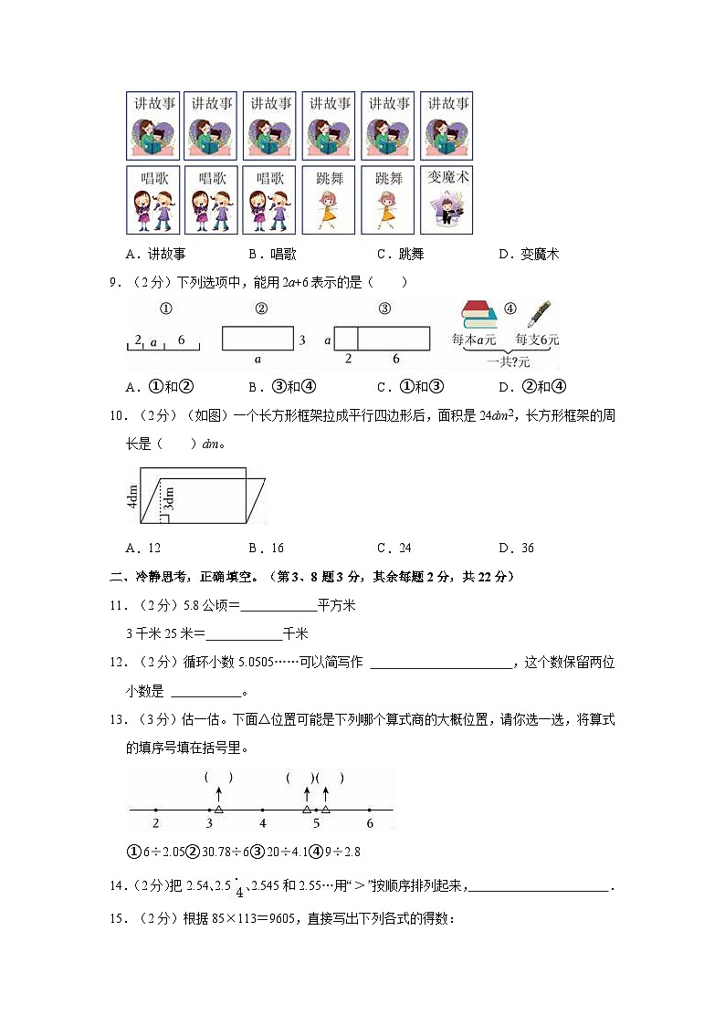 2023-2024学年福建省福州市台江区五年级（上）期末数学试卷03