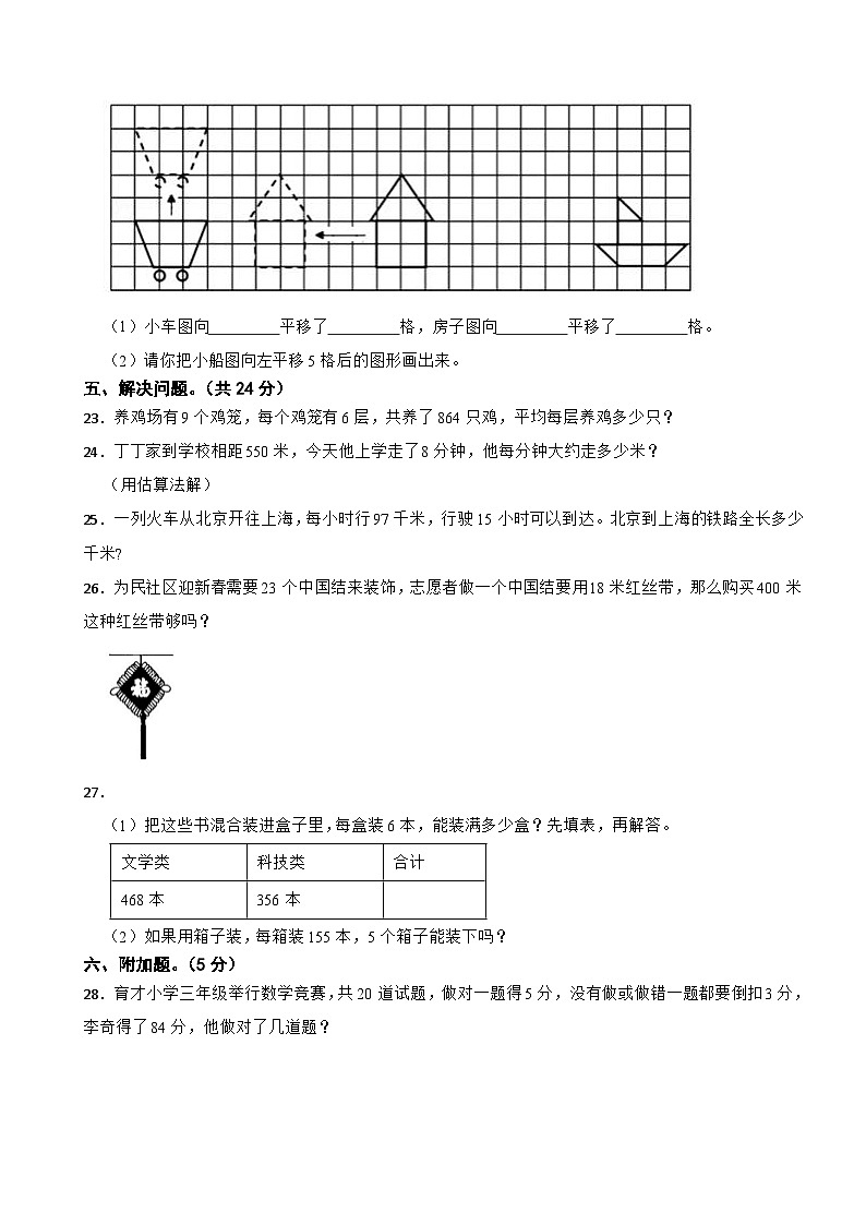 广东省韶关市新丰县2020-2021学年三年级下册数学期中试卷第3页