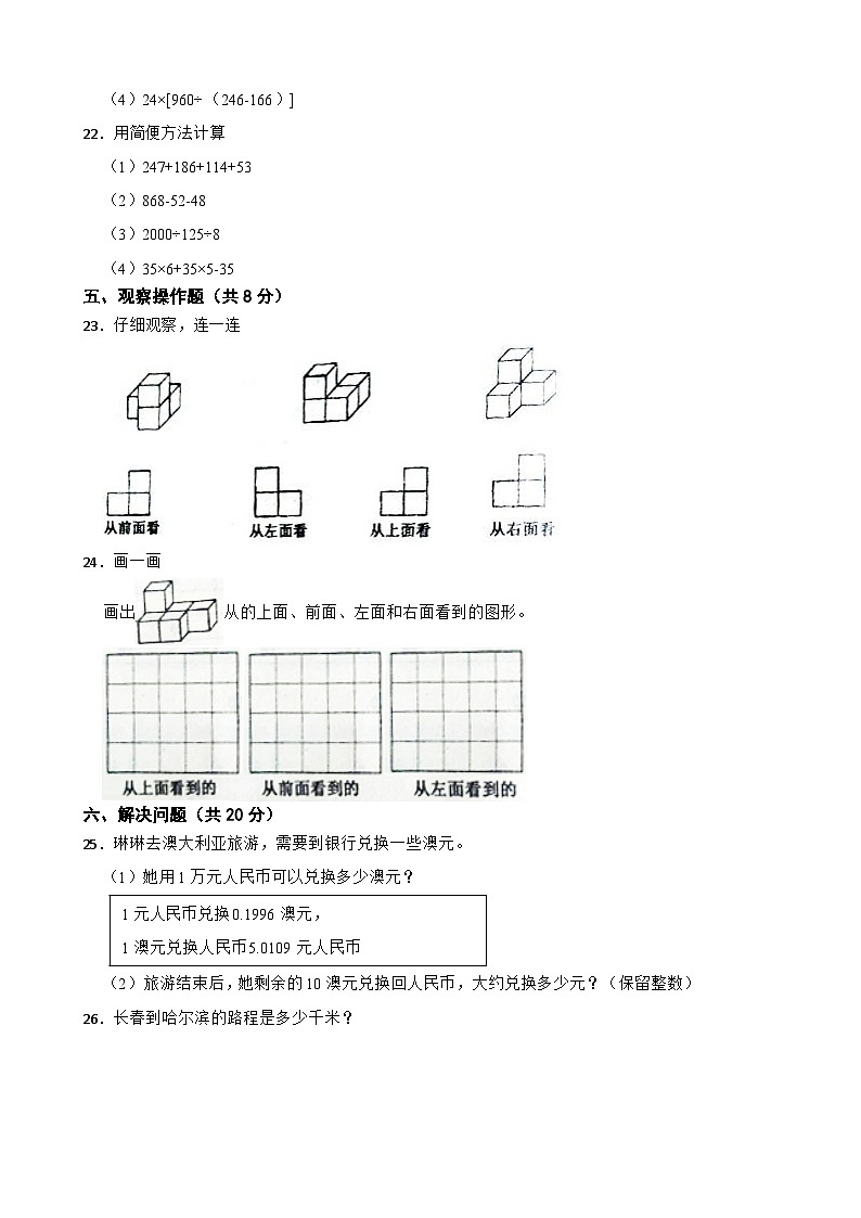 吉林省四平市双辽市2020-2021学年四年级下学期数学期中试卷03