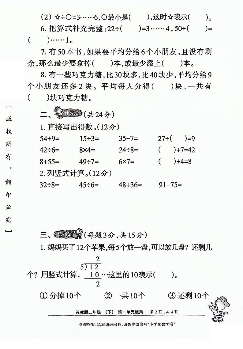 2024年小学生数学报配套试卷2年级下册 （苏教版）第2页