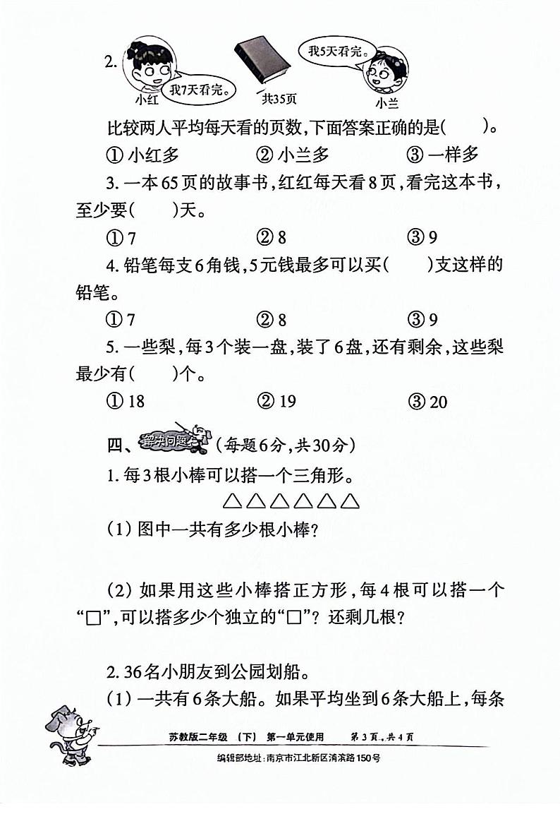 2024年小学生数学报配套试卷2年级下册 （苏教版）第3页