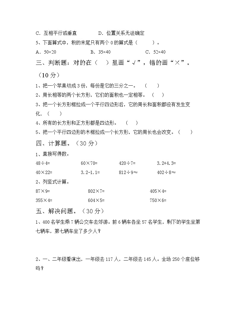 期末考试（试题）-2023-2024学年三年级下册数学人教版第2页