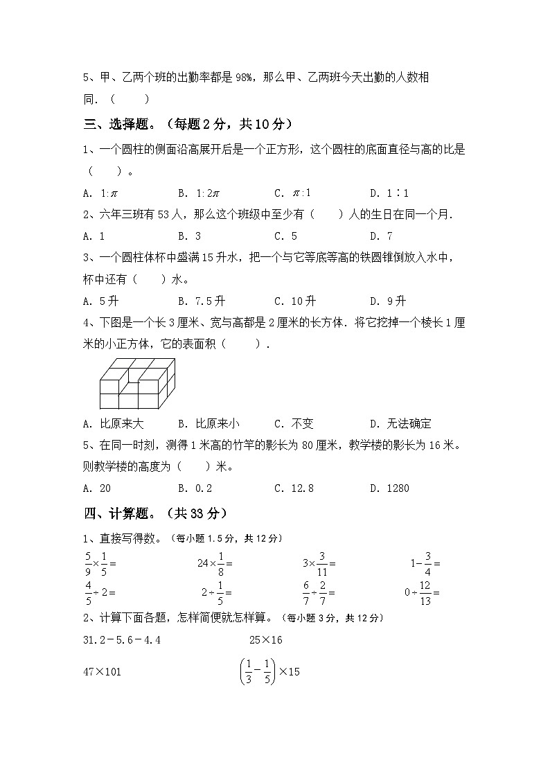 期末综合训练(试题)-+2023-2024学年六年级下册数学苏教版第2页