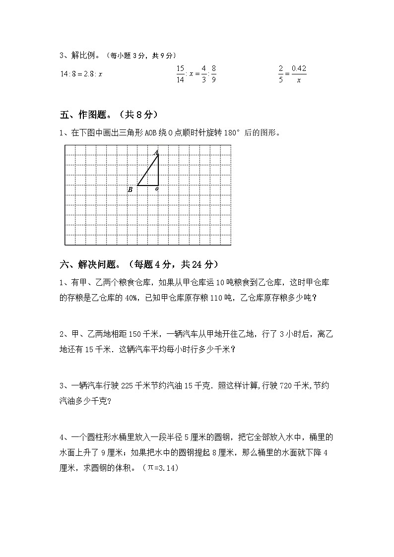期末综合训练(试题)-+2023-2024学年六年级下册数学苏教版第3页