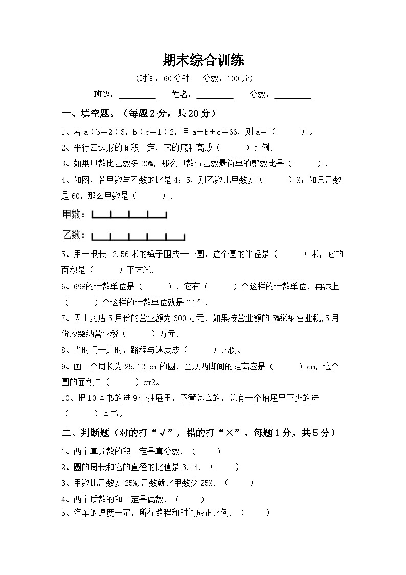 小升初复习(试题)+-2023-2024学年六年级下册数学人教版第1页