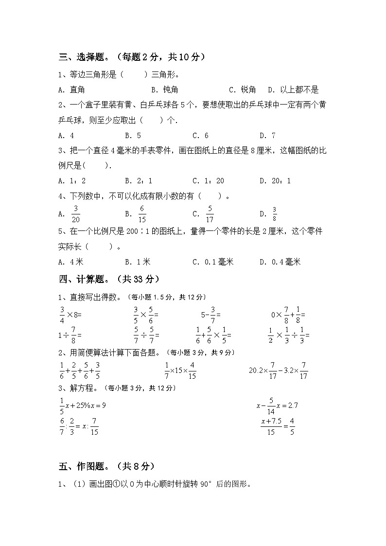 小升初复习(试题)+-2023-2024学年六年级下册数学人教版第2页