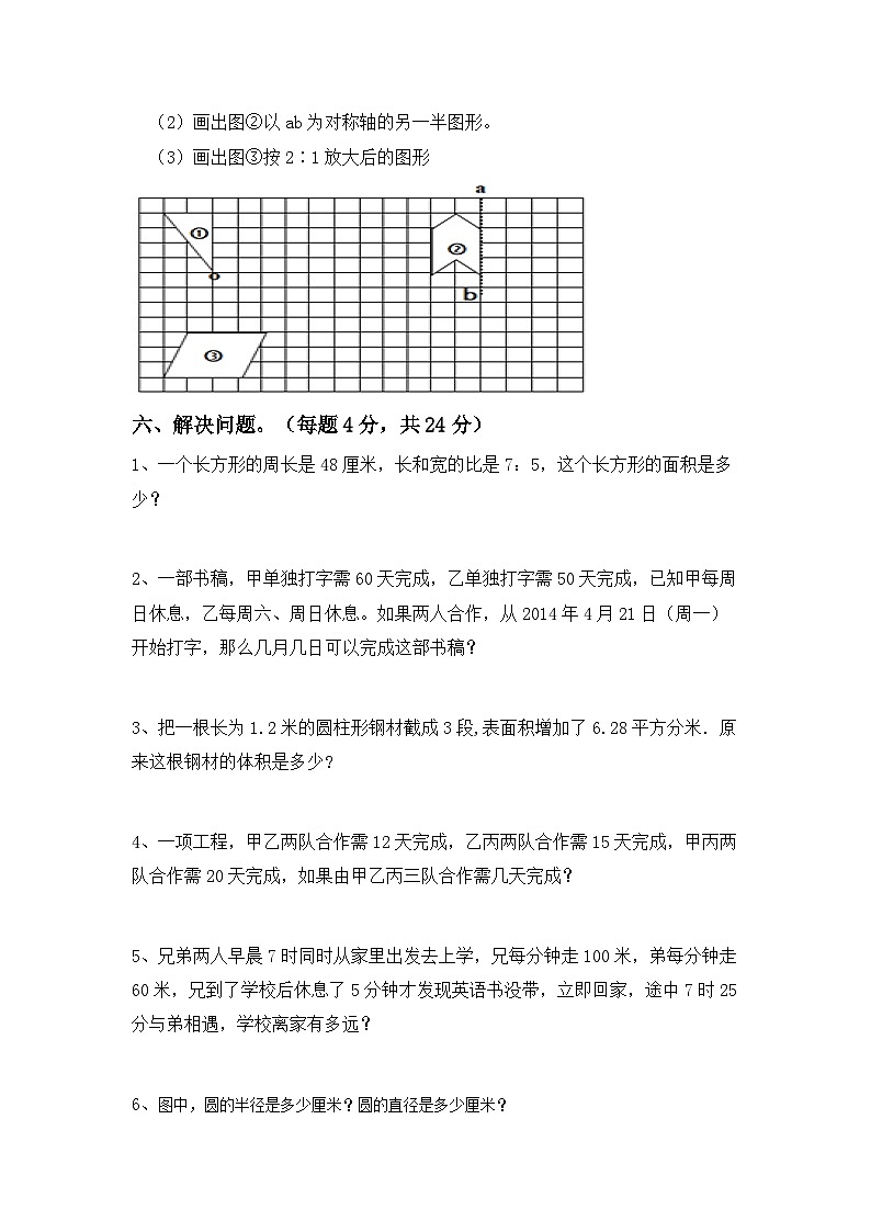 小升初复习(试题)+-2023-2024学年六年级下册数学人教版第3页