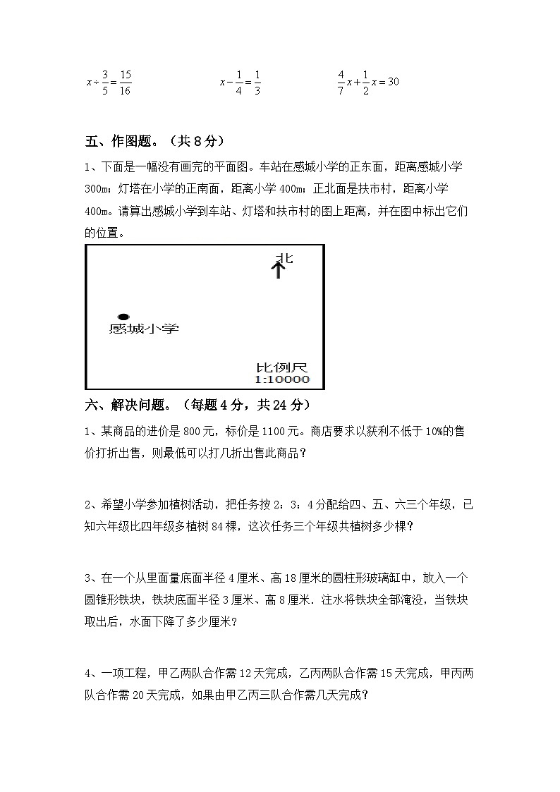 小升初综合复习(试题)+2023-2024学年六年级下册人教版数学第3页