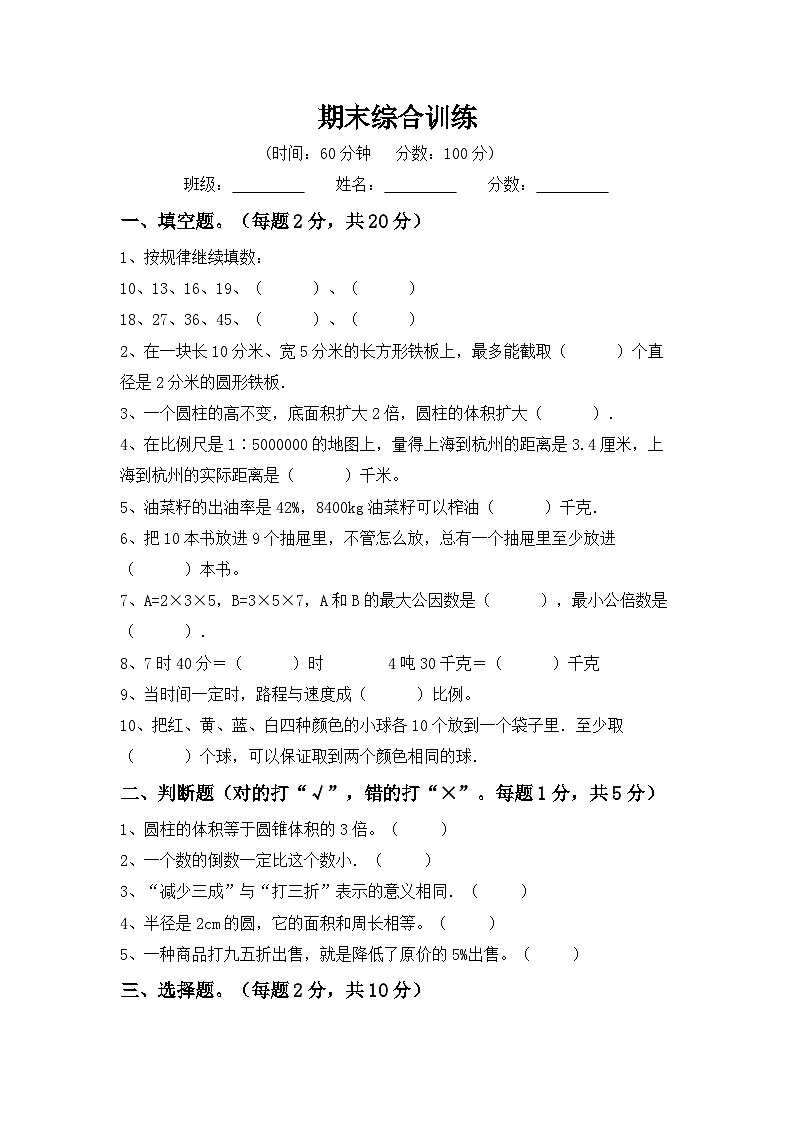 小升初综合复习(试题)-+2023-2024学年六年级下册人教版数学第1页