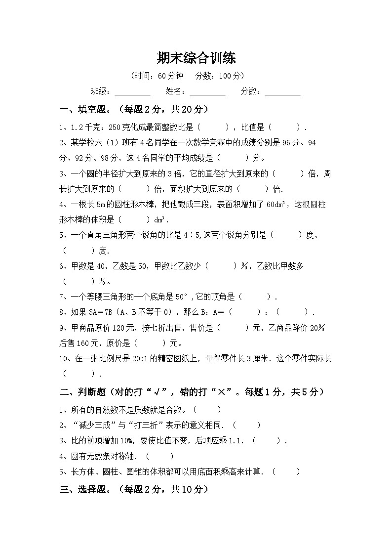 小升初综合复习(试题)+2023-2024学年六年级下册数学冀教版第1页