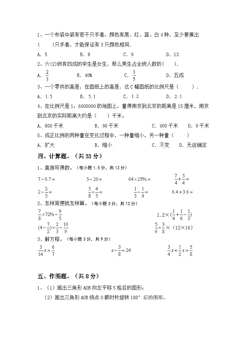小升初综合复习(试题)+2023-2024学年六年级下册数学冀教版第2页