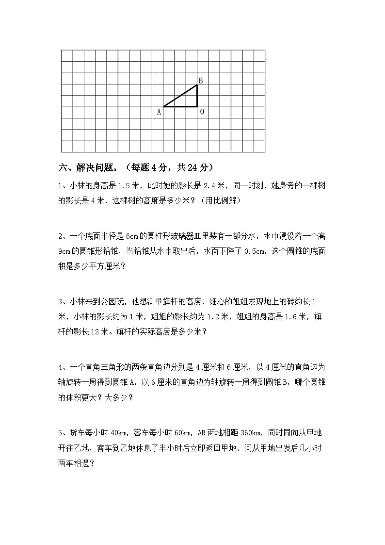 小升初综合复习(试题)+2023-2024学年六年级下册数学冀教版第3页