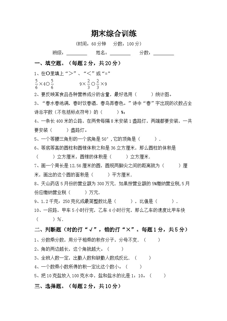 小升初综合复习(试题)+2023-2024学年六年级下册苏教版数学第1页