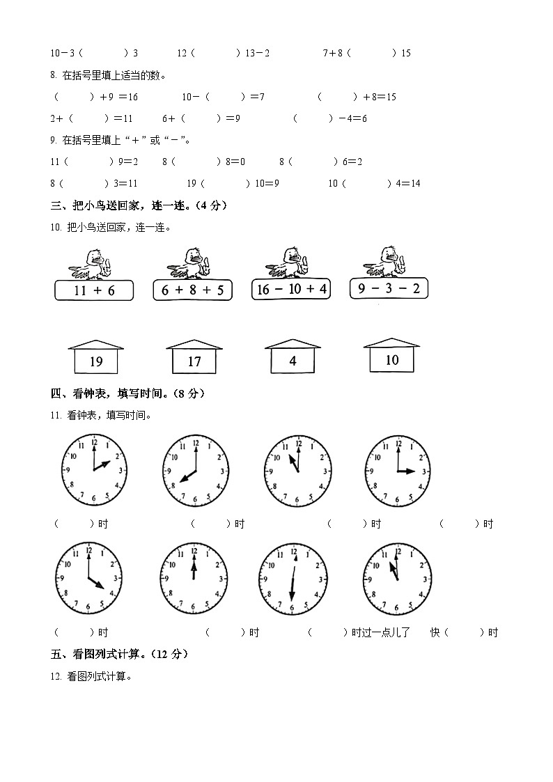 2022-2023学年江苏省南京市鼓楼区人教版一年级上册期末测试数学试卷（原卷版+解析版）02