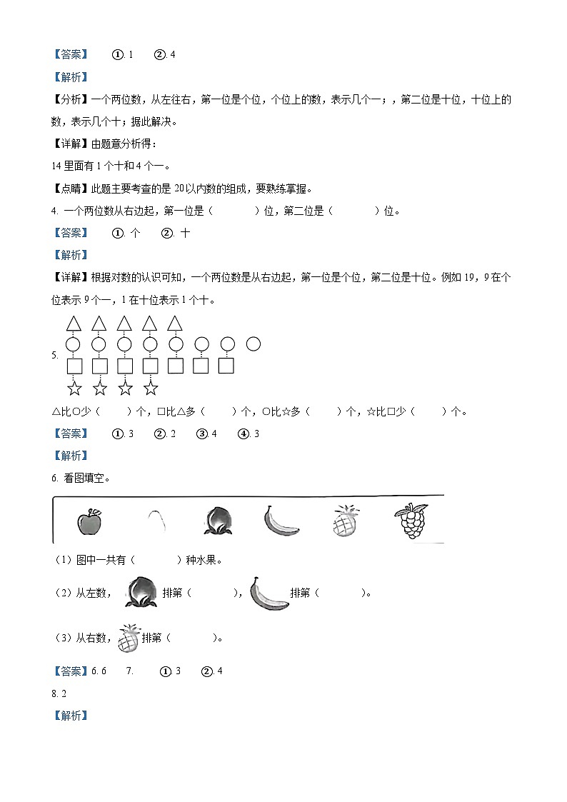 2022-2023学年江苏省南京市鼓楼区人教版一年级上册期末测试数学试卷（原卷版+解析版）02