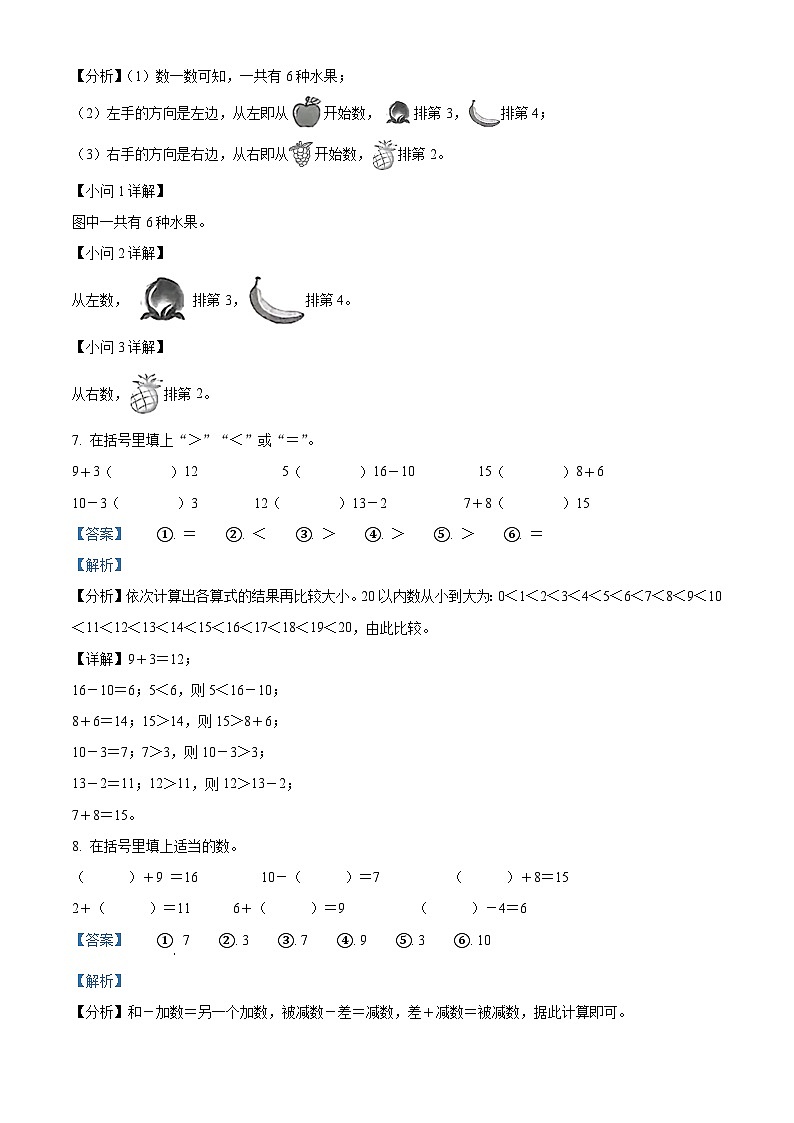 2022-2023学年江苏省南京市鼓楼区人教版一年级上册期末测试数学试卷（原卷版+解析版）03