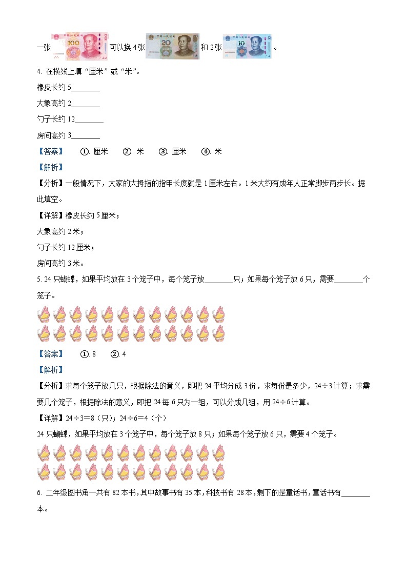 精品解析：2023-2024学年陕西省咸阳市礼泉县北师大版二年级上册期末测试数学试卷（解析版）第2页