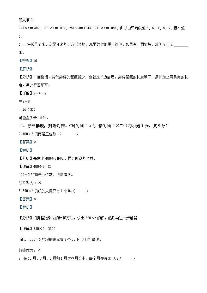 2023-2024学年陕西省咸阳市礼泉县北师大版三年级上册期末考试数学试卷（原卷版+解析版）03