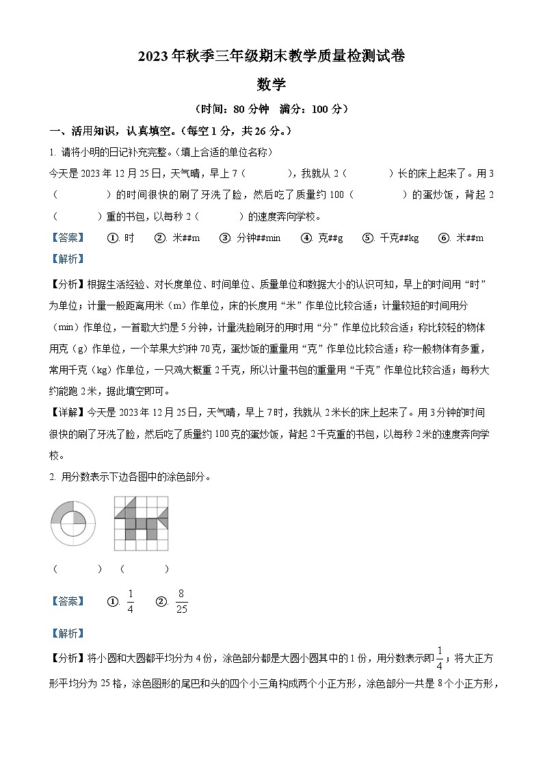 精品解析：2023-2024学年四川省达州市开江县西师大版三年级上册期末检测数学试卷（解析版）第1页