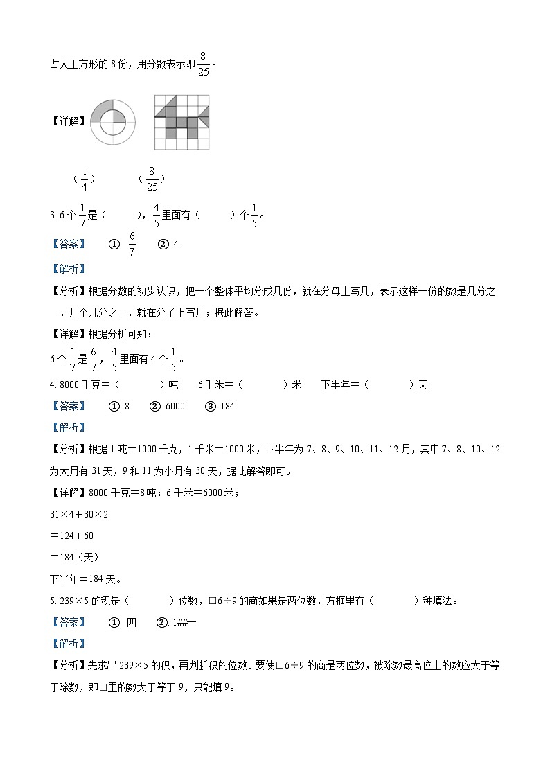 精品解析：2023-2024学年四川省达州市开江县西师大版三年级上册期末检测数学试卷（解析版）第2页