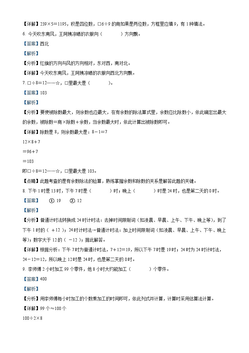 精品解析：2023-2024学年四川省达州市开江县西师大版三年级上册期末检测数学试卷（解析版）第3页