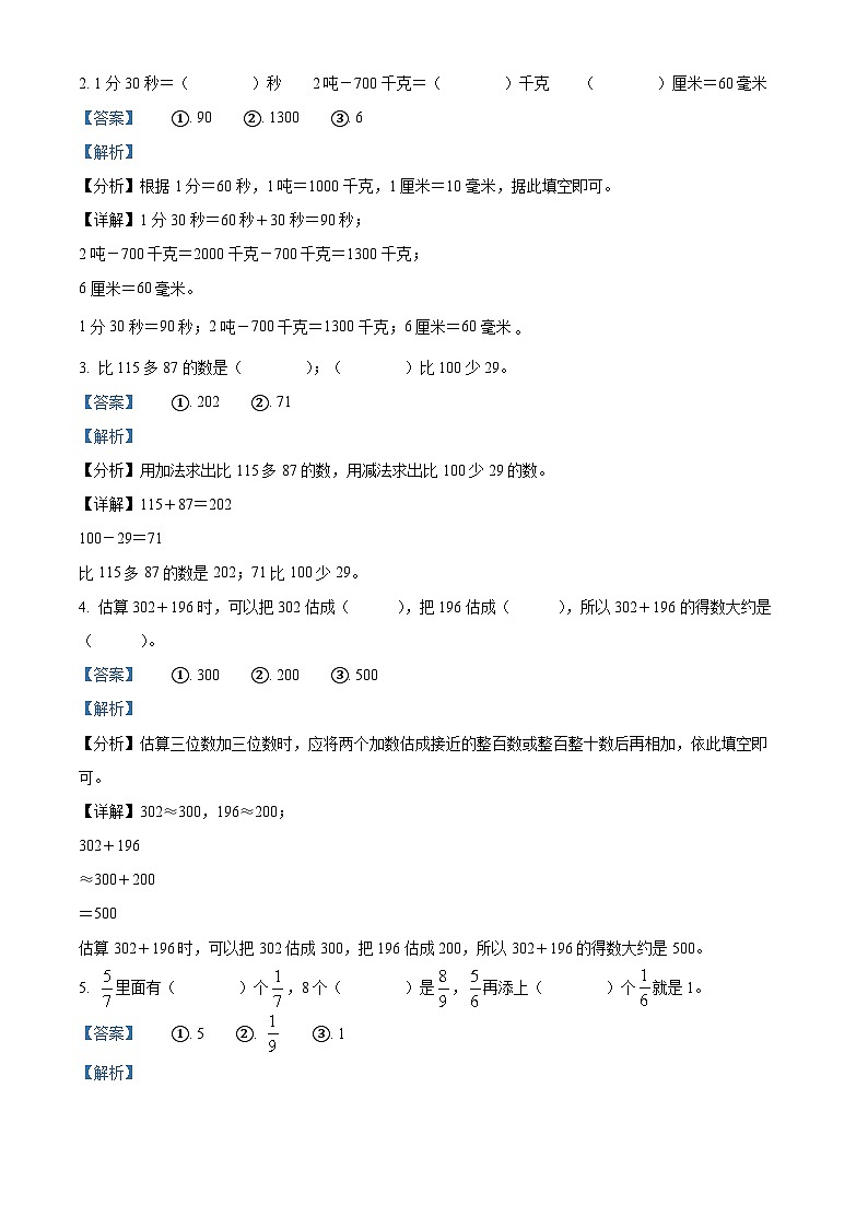 2023-2024学年四川省广元市朝天区人教版三年级上册期末考试数学试卷（原卷版+解析版）02