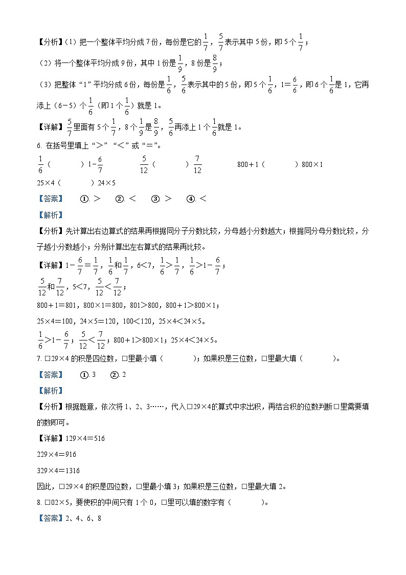 2023-2024学年四川省广元市朝天区人教版三年级上册期末考试数学试卷（原卷版+解析版）03