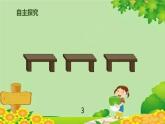 人教版数学一年级上册 1.1 数一数课件