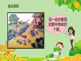 人教版数学一年级上册 1.2 比多少课件
