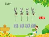 人教版数学一年级上册 1.2 比多少课件