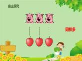 人教版数学一年级上册 1.2 比多少课件