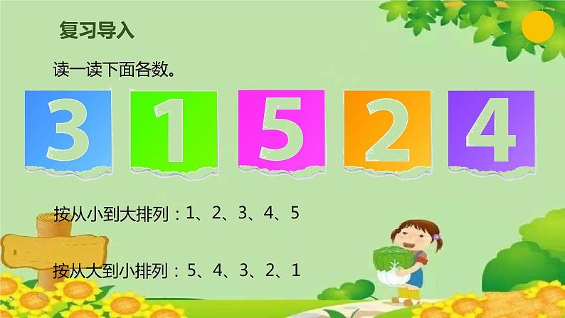 人教版数学一年级上册 3.2 5以内数的大小比较课件第2页