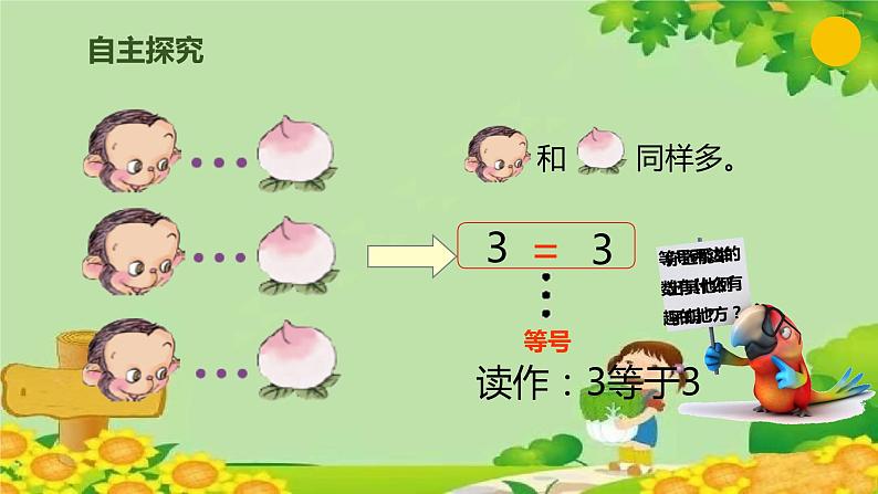 人教版数学一年级上册 3.2 5以内数的大小比较课件第4页