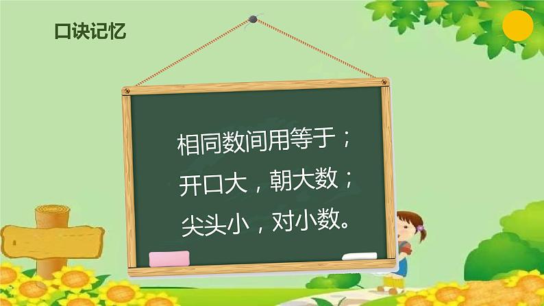 人教版数学一年级上册 3.2 5以内数的大小比较课件第7页