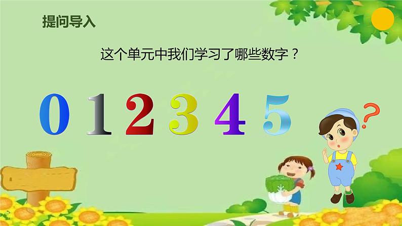 人教版数学一年级上册 3.8 整理和复习课件02