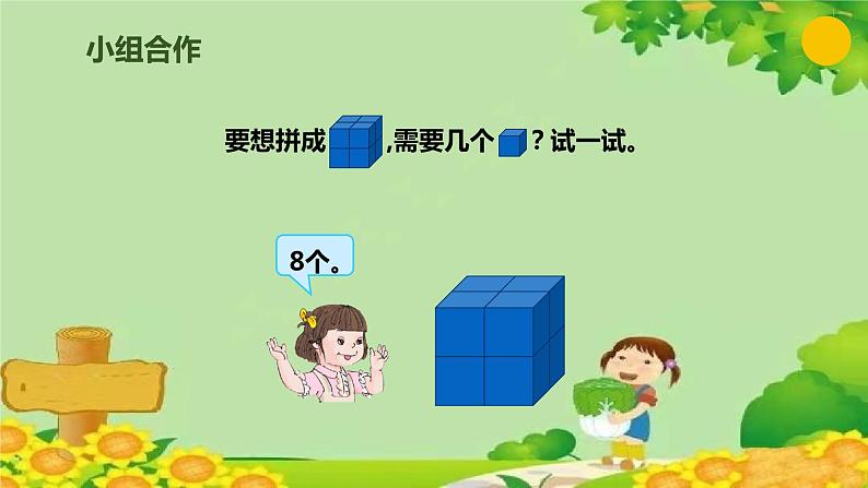 人教版数学一年级上册 4.2 图形的拼搭课件05