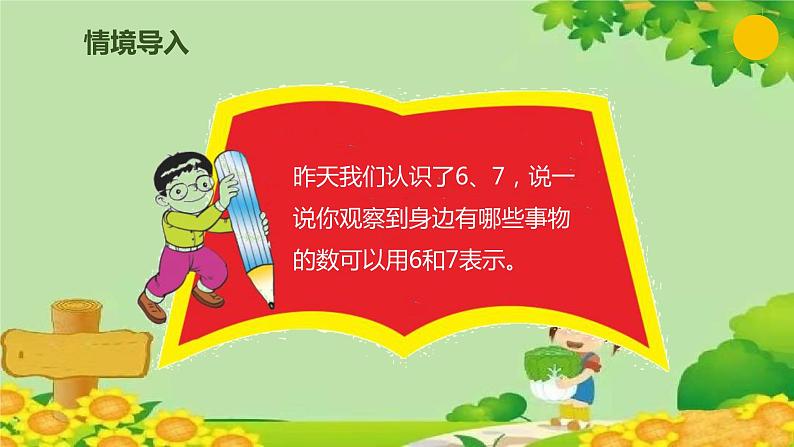 人教版数学一年级上册 5.2 6、7的组成课件第2页