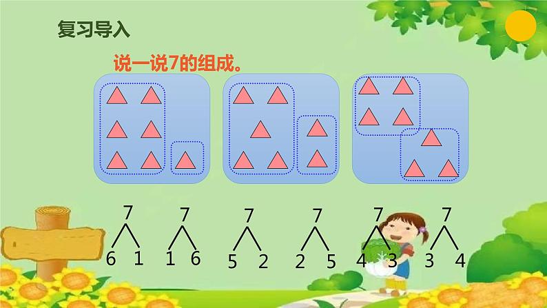 人教版数学一年级上册 5.6 8、9的组成课件第3页