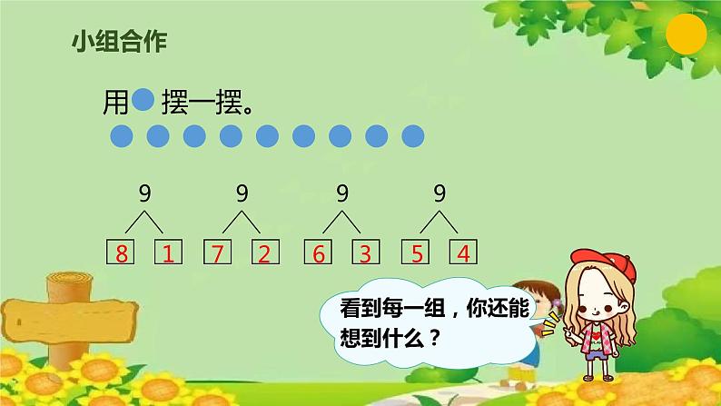 人教版数学一年级上册 5.6 8、9的组成课件第5页