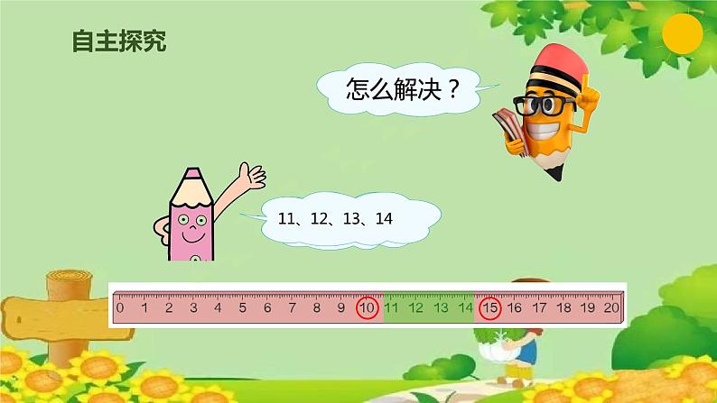 人教版数学一年级上册 6.4 用数学课件第5页