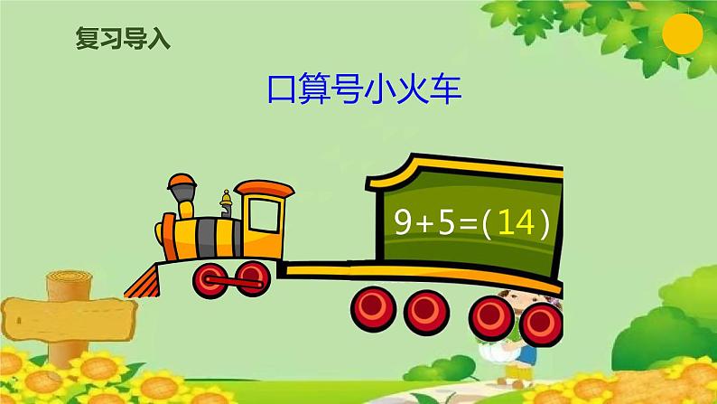 人教版数学一年级上册 8.5 从不同角度解决问题课件第2页