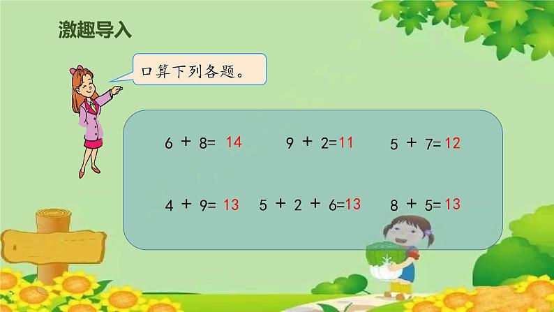 人教版数学一年级上册 8.6 求原来数量的问题课件第2页