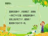 人教版数学一年级上册 3.3 第几课件