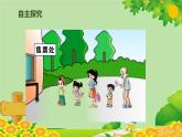 人教版数学一年级上册 3.3 第几课件