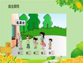 人教版数学一年级上册 3.3 第几课件