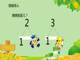 人教版数学一年级上册 3.5 加法课件