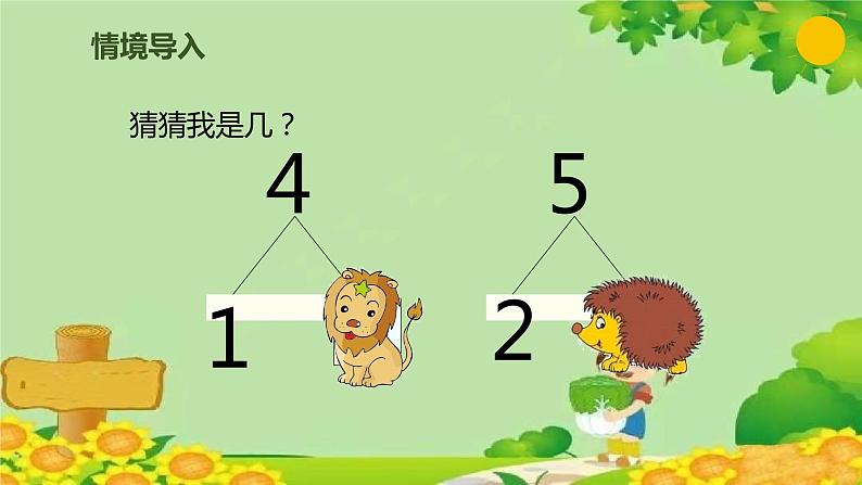 人教版数学一年级上册 3.5 加法课件第3页